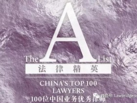 The A list(法律精英)