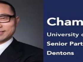 杨春宝高级律师入围“2017澳中年度杰出校友奖”