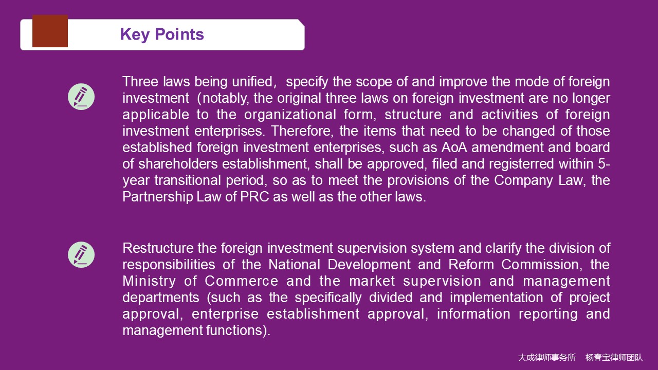 Influence of Foreign Investment Law on foreign investment enterprises - 投融资律师-投融资法律桥-上海杨春宝一级律师