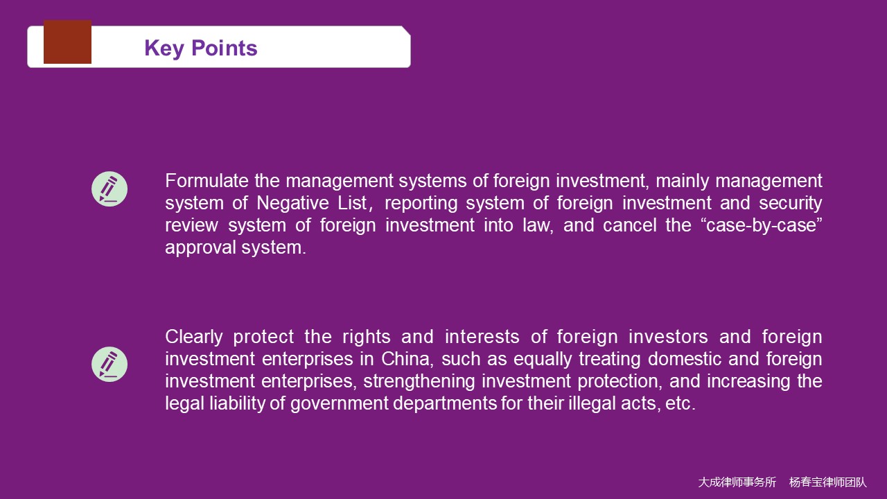 Influence of Foreign Investment Law on foreign investment enterprises - 投融资律师-投融资法律桥-上海杨春宝一级律师