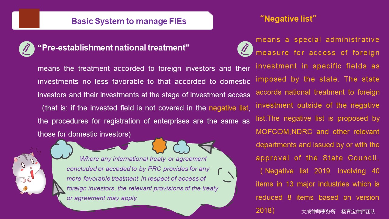 Influence of Foreign Investment Law on foreign investment enterprises - 投融资律师-投融资法律桥-上海杨春宝一级律师