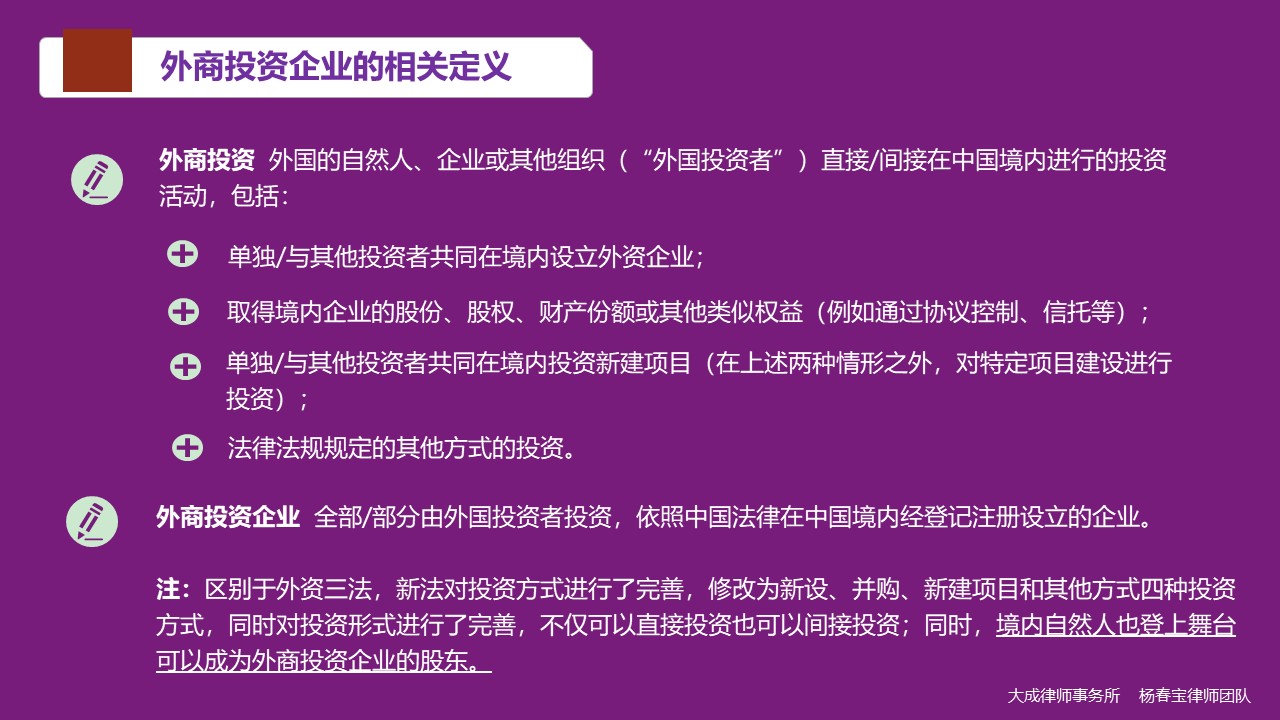 图解《外商投资法》实施后外商投资企业的那些事 - 投融资律师-投融资法律桥-上海杨春宝一级律师