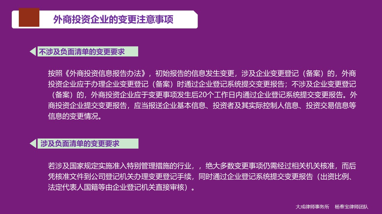 图解《外商投资法》实施后外商投资企业的那些事 - 投融资律师-投融资法律桥-上海杨春宝一级律师