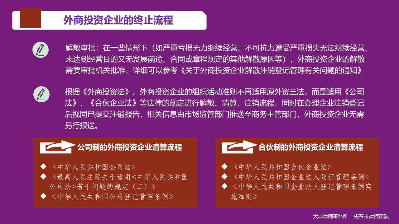 图解《外商投资法》实施后外商投资企业的那些事 - 投融资律师-投融资法律桥-上海杨春宝一级律师