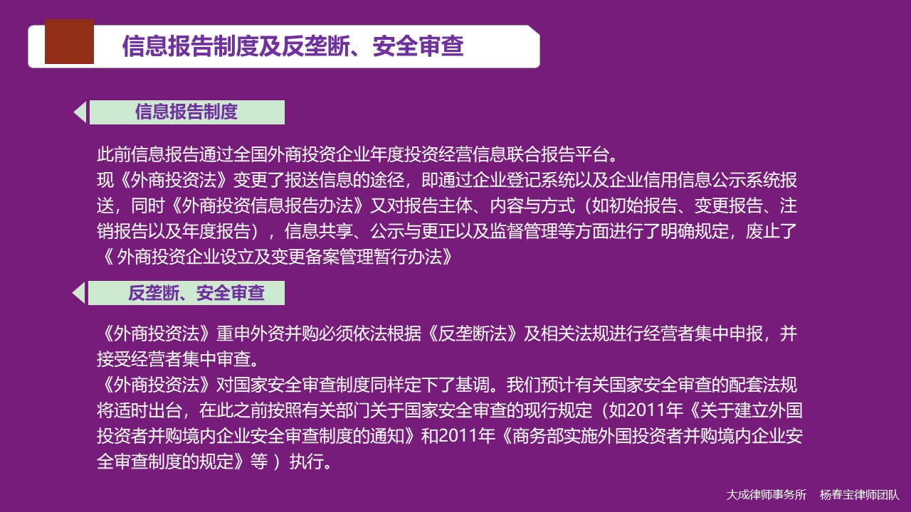 图解《外商投资法》实施后外商投资企业的那些事 - 投融资律师-投融资法律桥-上海杨春宝一级律师