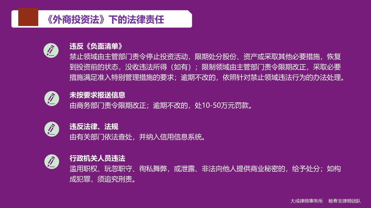 图解《外商投资法》实施后外商投资企业的那些事 - 投融资律师-投融资法律桥-上海杨春宝一级律师